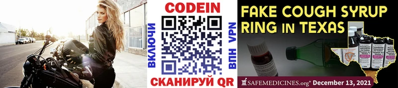 Кодеиновый сироп Lean Purple Drank  Ишим 
